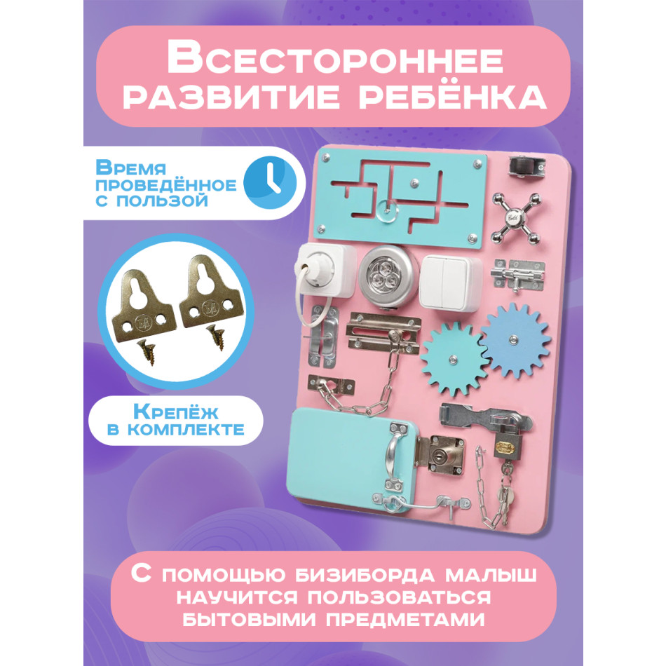Бизиборд Компакт 30х40 см со светом розовый