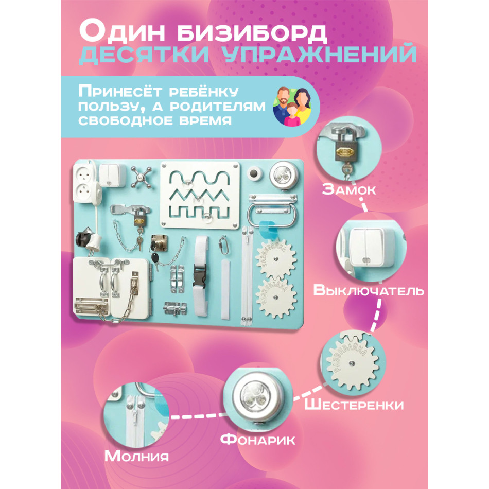 Бизиборд Стандарт 60х40 см мятный
